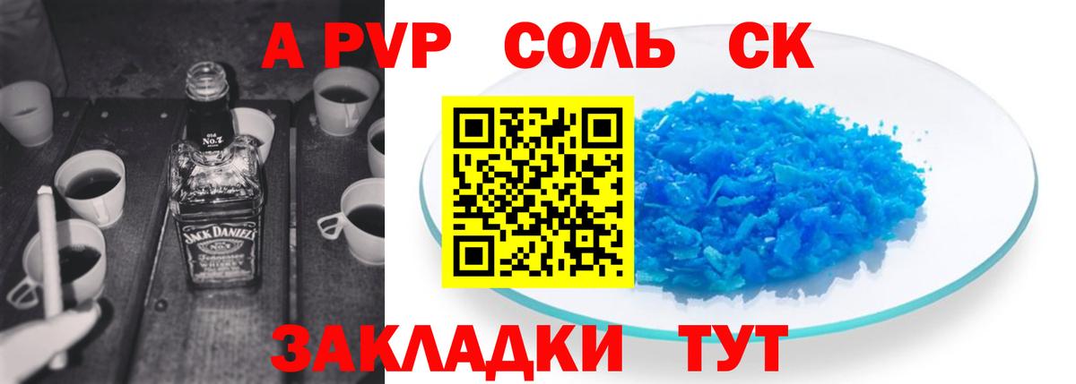 А ПВП крисы CK Южноуральск