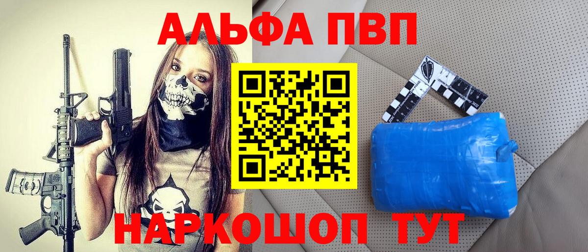 купить закладку  Alpha PVP VHQ  Альфа ПВП СК  Вход с VPN  Южноуральск  A-PVP 