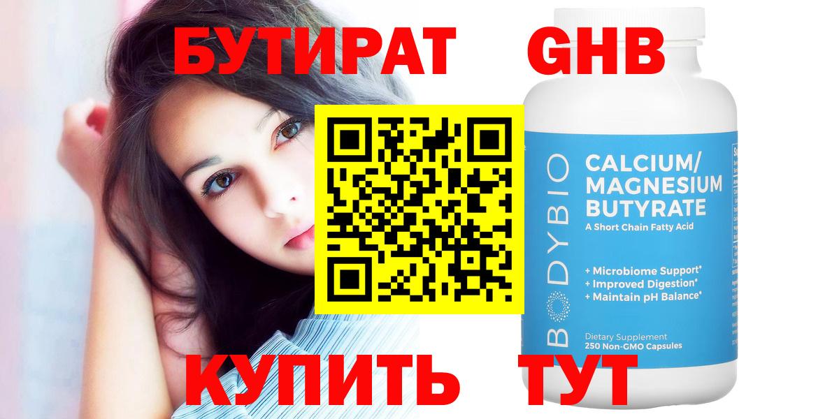 БУТИРАТ  Вход с VPN  Южноуральск  БУТИРАТ оксана 