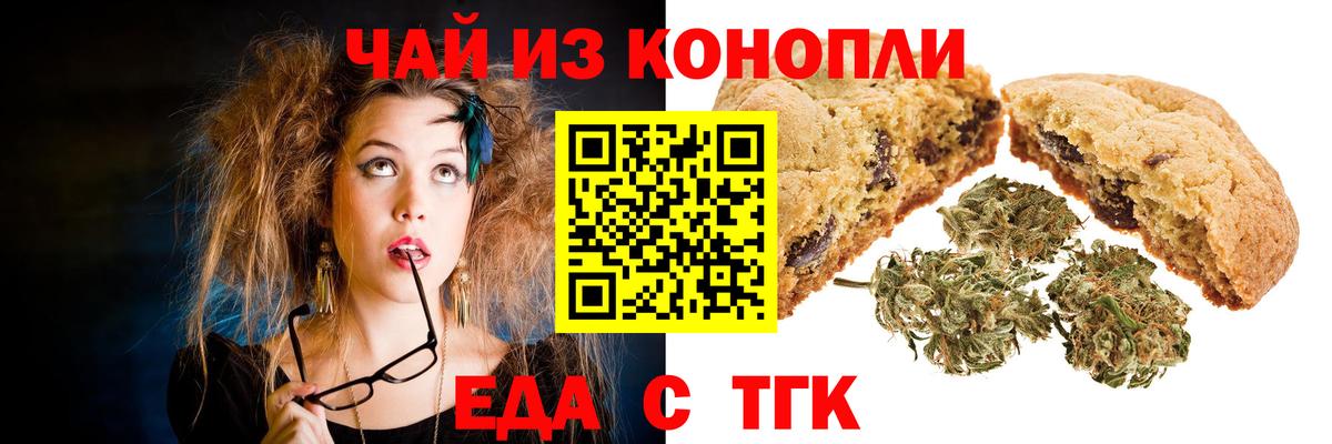 Южноуральск  Cannafood марихуана  Вход с VPN 