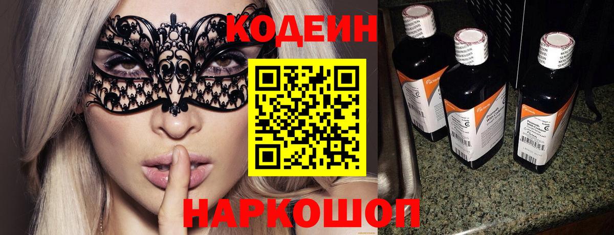 Южноуральск  Кодеин напиток Lean (лин)  Вход с VPN  Кодеин Purple Drank 