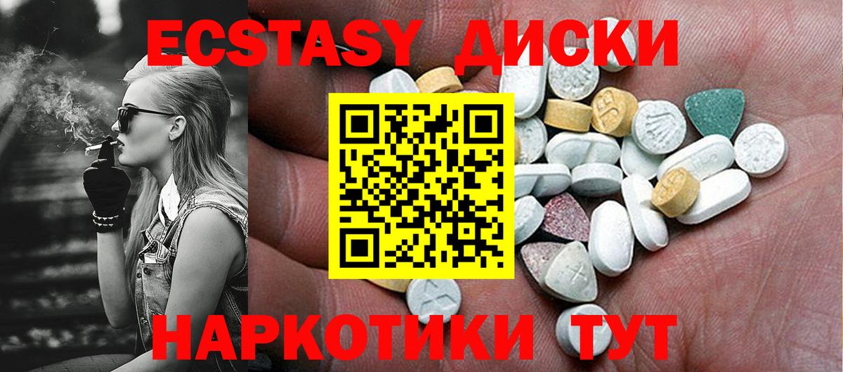 Ecstasy таблы Южноуральск