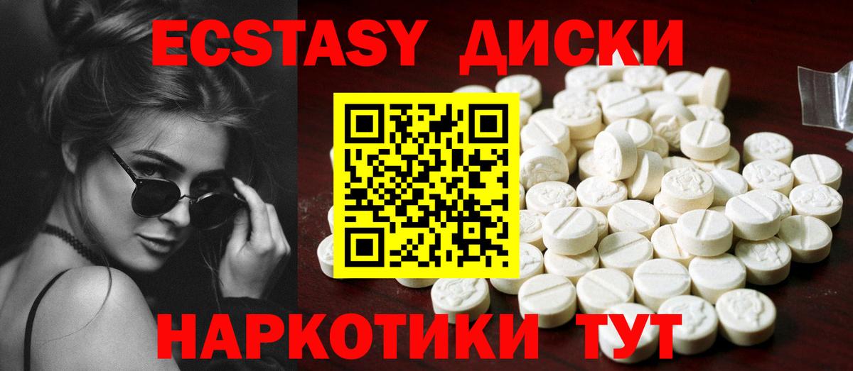 Экстази 250 мг  Ecstasy 280мг  Вход с VPN  Южноуральск 