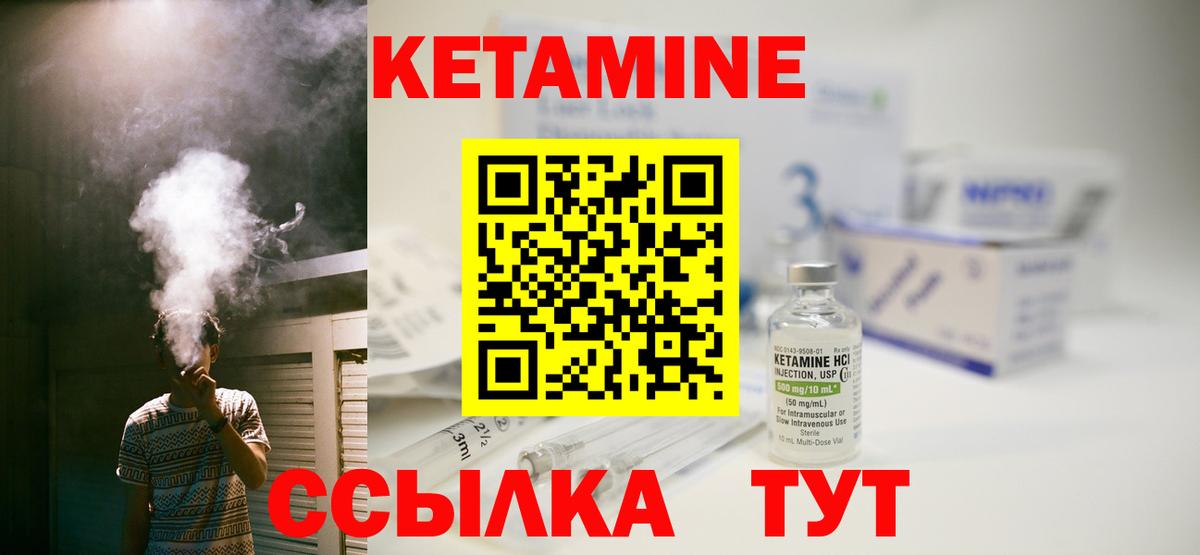 Кетамин VHQ Южноуральск