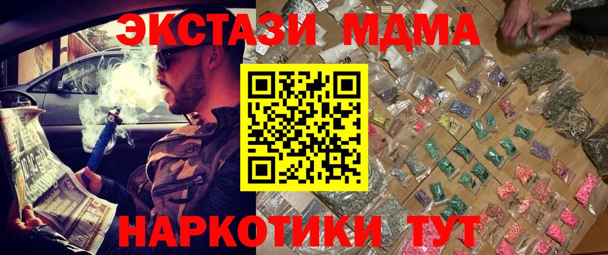 MDMA кристаллы  МДМА crystal  Южноуральск  Вход с VPN 