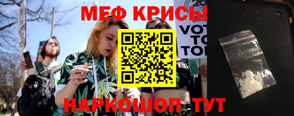 Мефедрон кристаллы Южноуральск