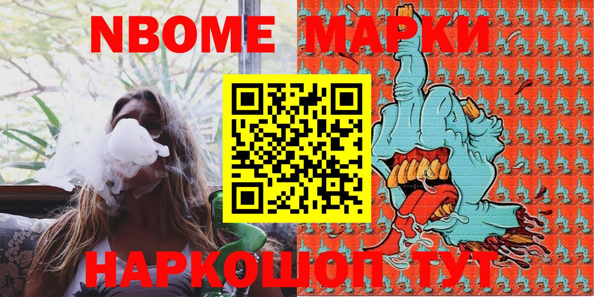 Южноуральск  Марки 25I-NBOMe 1500мкг  Вход с VPN 